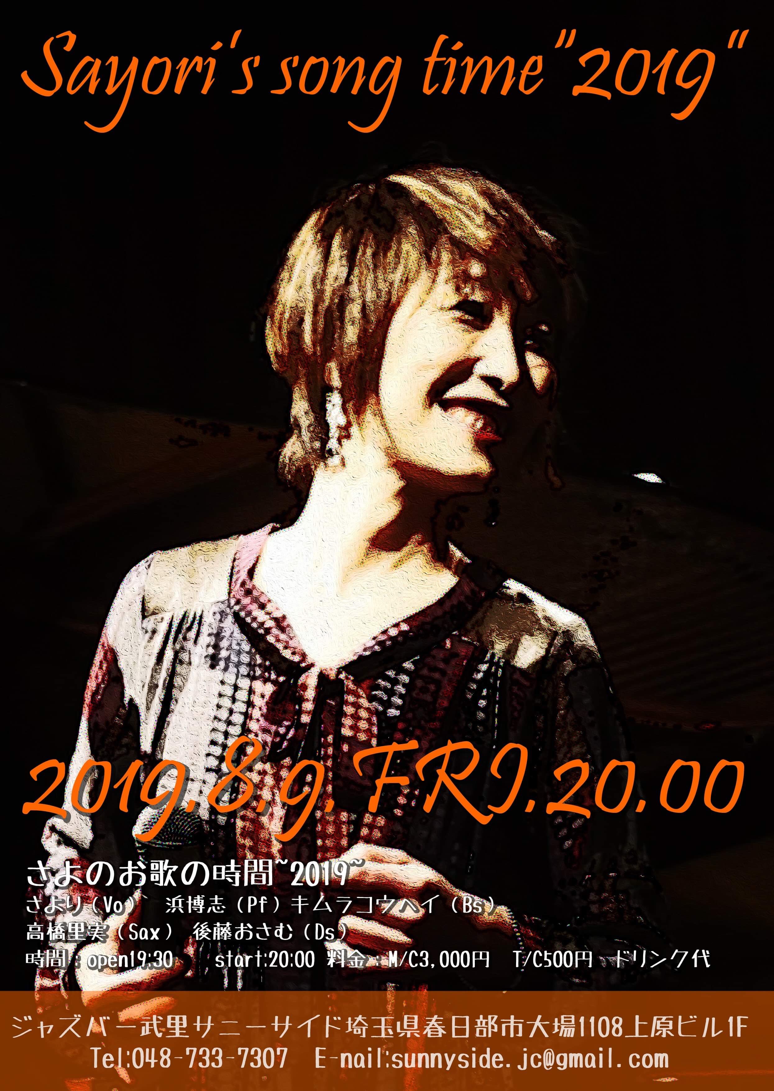 夏だお盆だサニーサイドだ ジャズバー武里サニーサイド